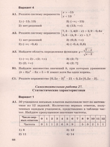 Алгебра 8 класс. Контрольные и самостоятельные работы. ФГОС