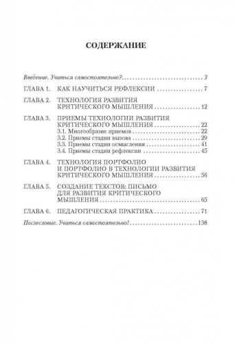 Технология развития критического мышления на уроке и в системе подготовки учителя ФГОС