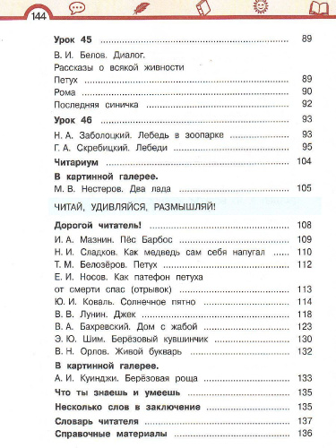 Литературное чтение 3 класс. Учебник в 3-х частях. Часть 3