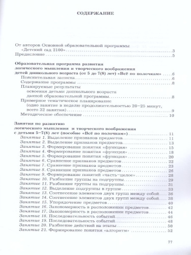 Все по полочкам. Информатика для дошкольников. Методические рекомендации
