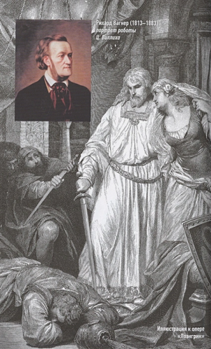 Секреты великих композиторов. Классика лекций