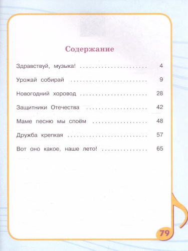 Музыка 2 класс Учебник для обучающихся с интеллектуальными нарушениями