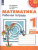 Набор рабочих тетрадей Русский язык, Математика, Окружающий мир 1 класс. Рабочая тетрадь в 2-х частя Набор рабочих тетрадей Русский язык, Математика, Окружающий мир 1 класс. Рабочая тетрадь в 2-х частя