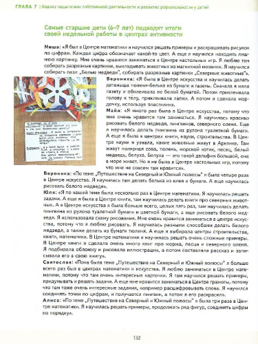 Организация образовательной деятельности в детском саду: вариативные формы. Учебно-практическое пособие для педагогов дошкольного образования