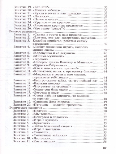 Игровые занятия с детьми 1-3 лет. Книга для педагогов и родителей