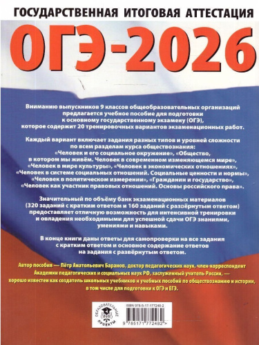ОГЭ 2026 Обществознание. 20 тренировочных вариантов