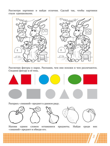 Математика. Учимся считать. Тетрадь. Подготовка к школе