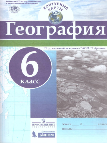 Контурные карты География 6 класс (универсальные)