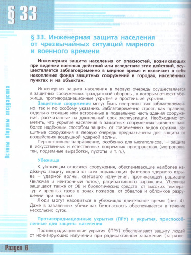 ОБЖ 10 класс Базовый уровень Учебное пособие