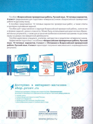 ВПР Русский язык 4 класс. 10 типовых вариантов