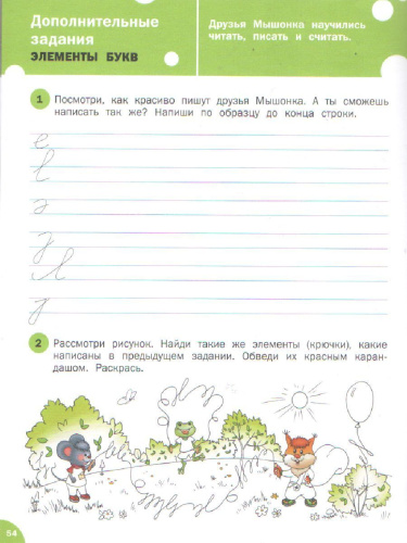 Русский язык 5-7 лет Письмо По дороге в школу