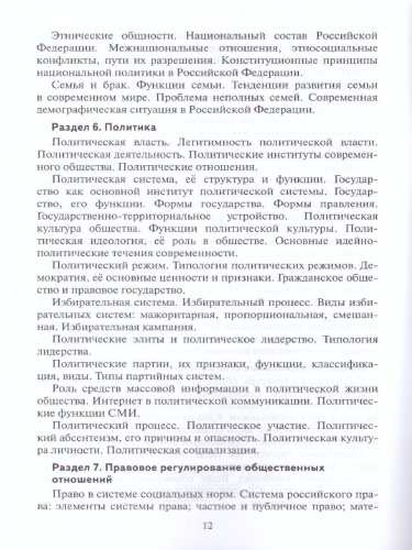 Обществознание 10-11 класс. Программа и тематическое планирование курса