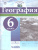 Контурные карты География 6 класс (универсальные)