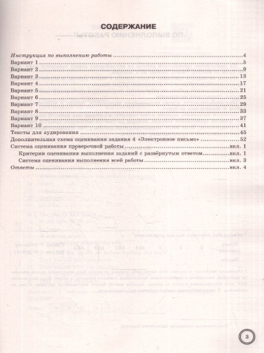 ВПР Английский язык 8 класс. 10 вариантов. С аудированием