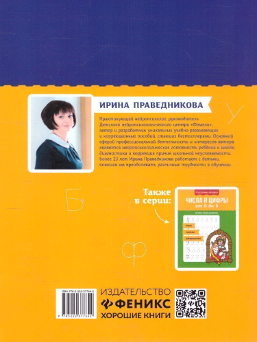 Печатные буквы русского алфавита: пишу, раскрашиваю, запоминаю