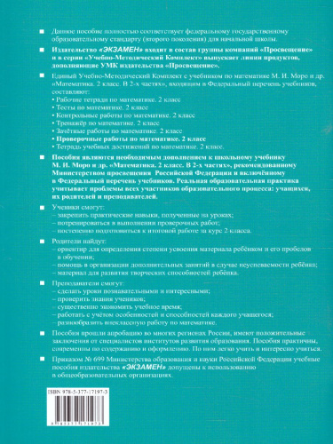 Математика 2 класс. Проверочные работы