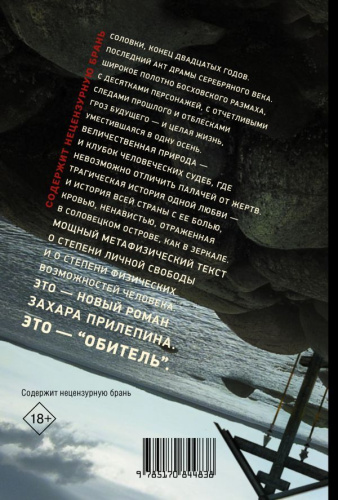 Обитель /Захар Прилепин: проза