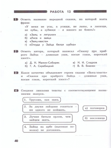 Литературное чтение 4 класс. Проверка навыка чтения и уровня начитанности. ФГОС