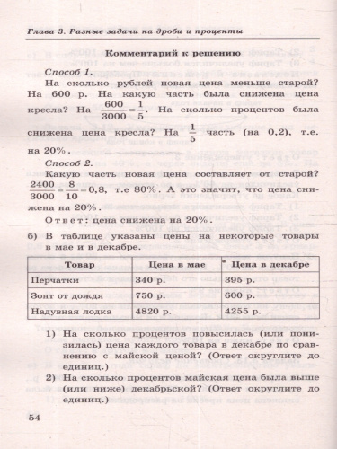 Математика 5-7 классы. Дроби и проценты. ФГОС НОВЫЙ