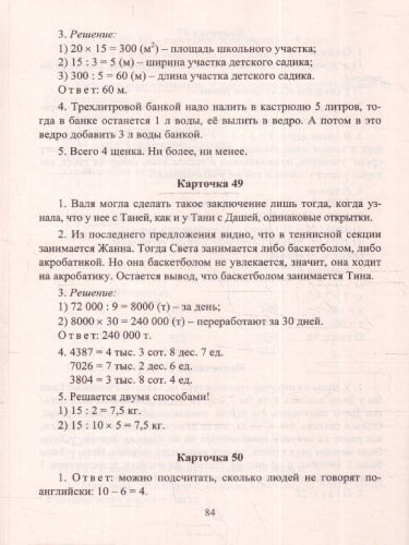 Математика 2-4 классы. Олимпиадные задания. Выпуск 1. ФГОС