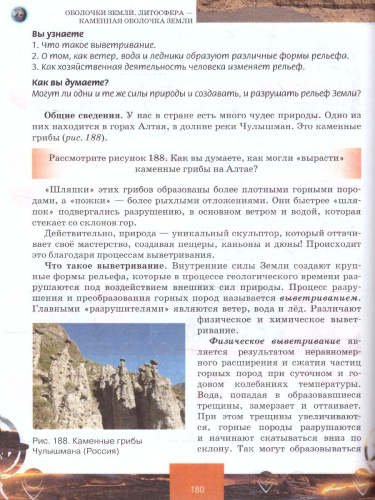География 5 класс. Введение в географию. Учебник. ФГОС