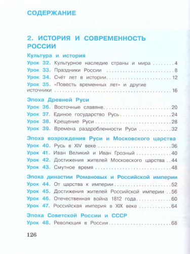 Окружающий мир 4 класс. Учебное пособие. Комплект в 2-х частях