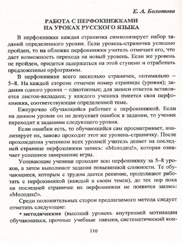 Русский язык 1-4 класс Словарная работа на уроках. Эффективная методика