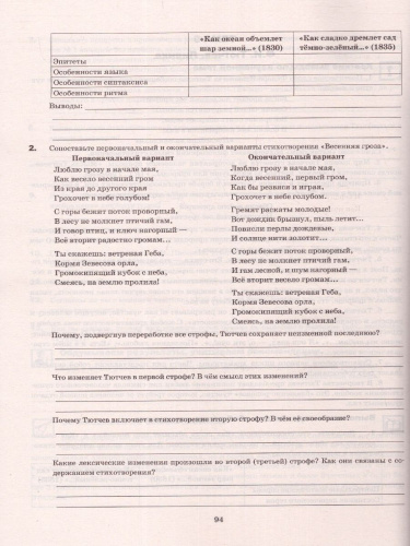 ЕГЭ 2023 Литература Тренажер