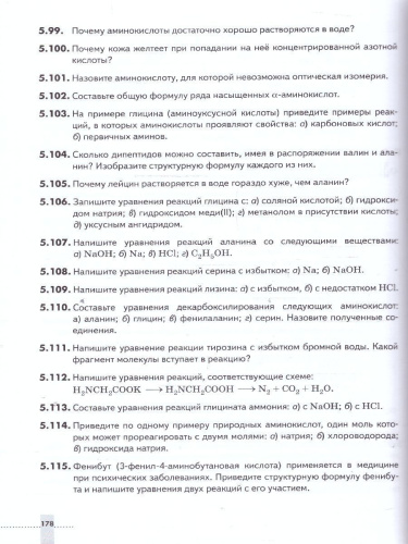 Химия 10-11 классы. Углублённый уровень. Задачник