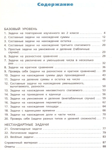 Сборник текстовых задач по Математике 3 класс. ФГОС