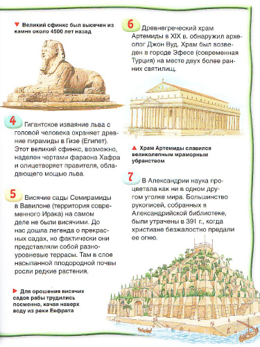 Чудеса света. 100 фактов