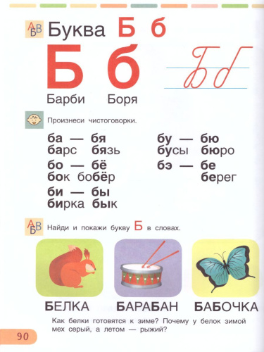 Азбука. Учимся читать, познаем мир!