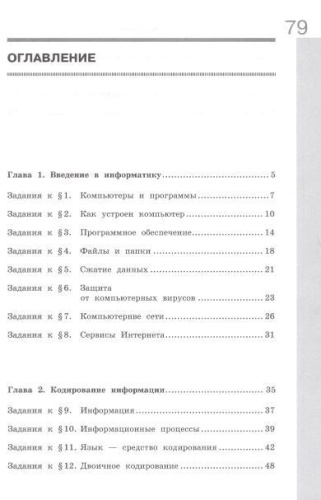Информатика 7 класс. Рабочая тетрадь. В 2-х частях. Часть 1. К новому учебному пособию