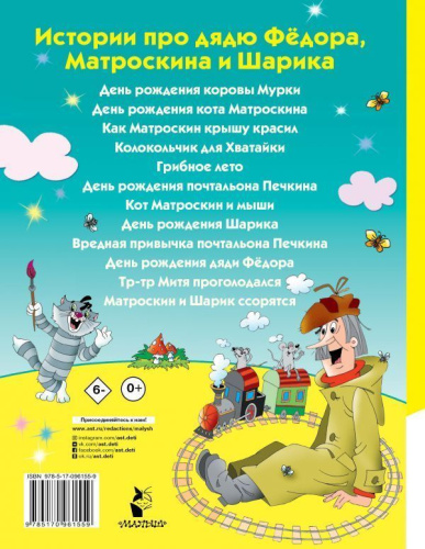 Истории про дядю Фёдора, Матроскина и Шарика