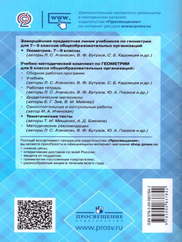 Геометрия 9 класс. Тематические тесты