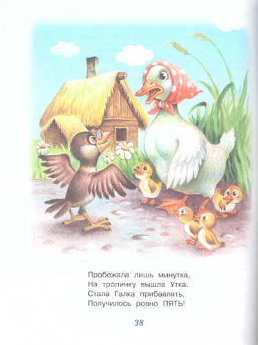 Весёлый счёт в стихах и картинках /Читай-запоминай!