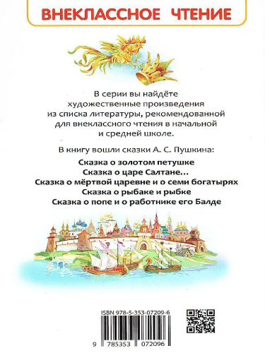 Сказки. Внеклассное чтение