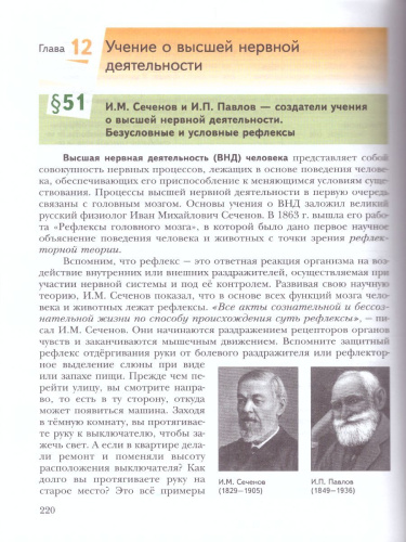 Биология 8 класс. Учебник. ФГОС