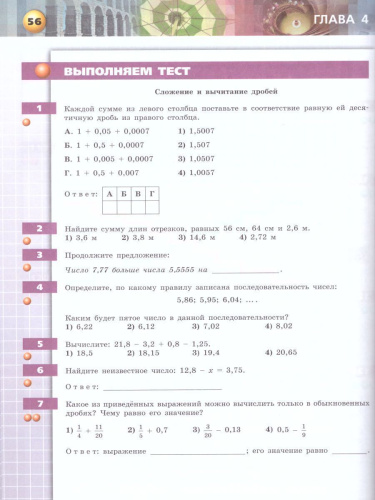Математика 6 класс. Тетрадь-тренажёр. УМК "Сферы"