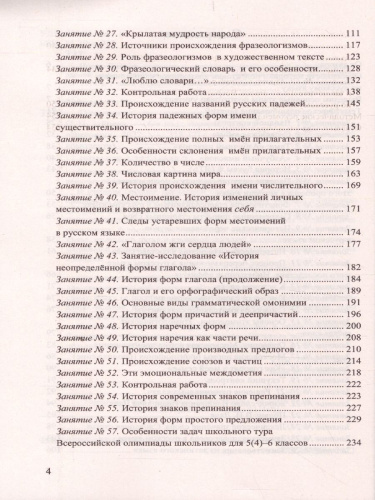 Русский язык 5-9 класс. Олимпиады. ФГОС