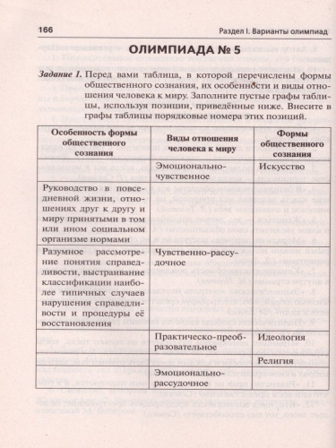 Обществознание 9-11 класс. Сборник олимпиадных заданий