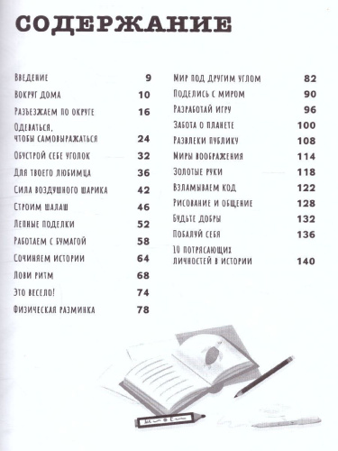 100 идей для досуга для мальчиков. Дагган Н. /Лучшая книга для досуга