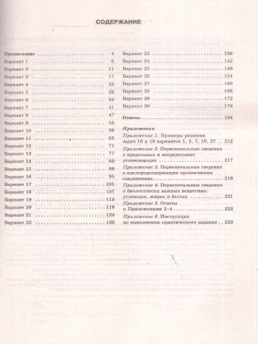 ОГЭ 2026 Химия. 30 тренировочных вариантов