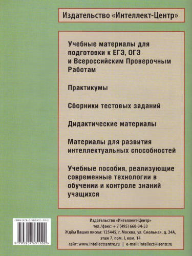Тимсик и его друзья. 4 класс. Тренировочные задания по математике и естествознанию