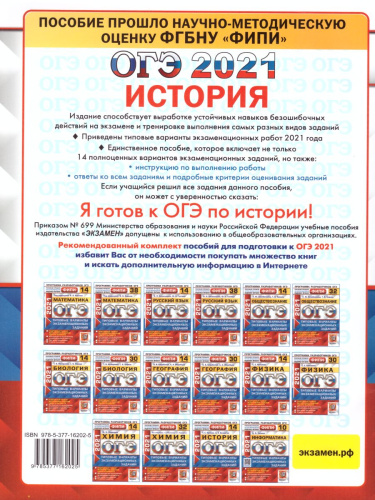 ОГЭ 2021 История 14 вариантов ФИПИ ТВЭЗ