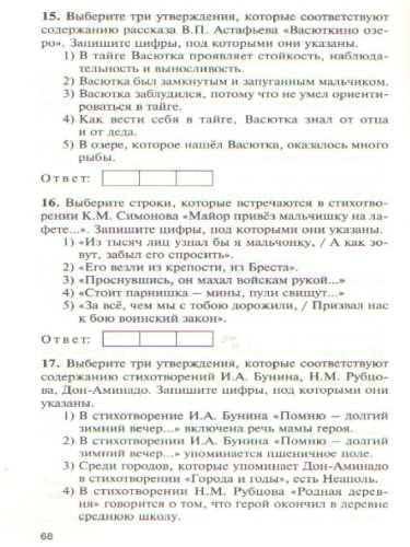 Контрольно-измерительные материалы. Литература 5 класс. ФГОС