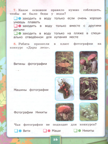 Окружающий мир 2 класс. Рабочая тетрадь. Часть 2. ФГОС