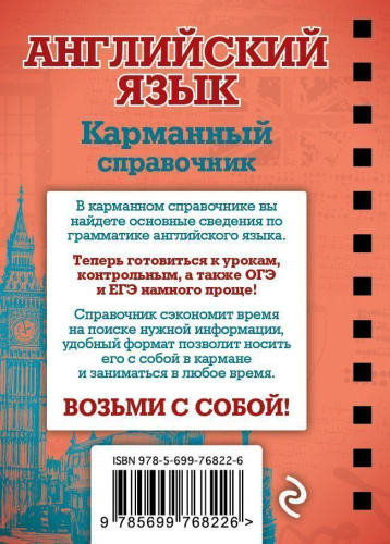 Английский язык карманный справочник (на спирали)