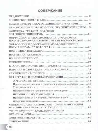 Русский язык. Практикум. Базовый уровень. Учебное пособие для СПО