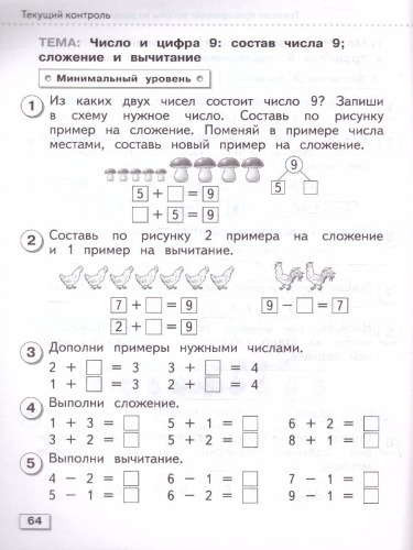 Математика 1 класс. Проверочные работы (для обучающихся с интеллектуальными нарушениями)
